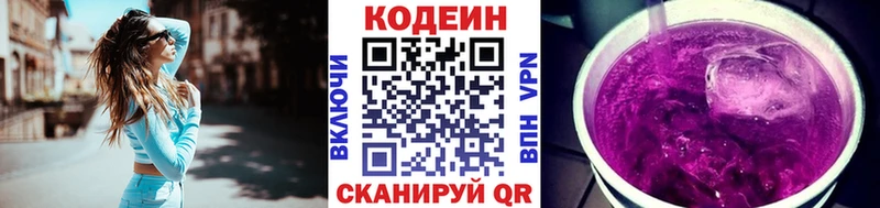 Codein Purple Drank  Купить где  Мезень 